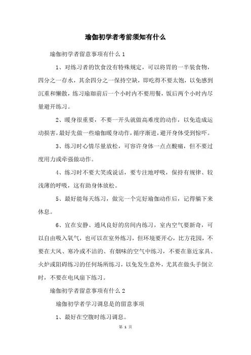 瑜伽初学者注意事项有什么