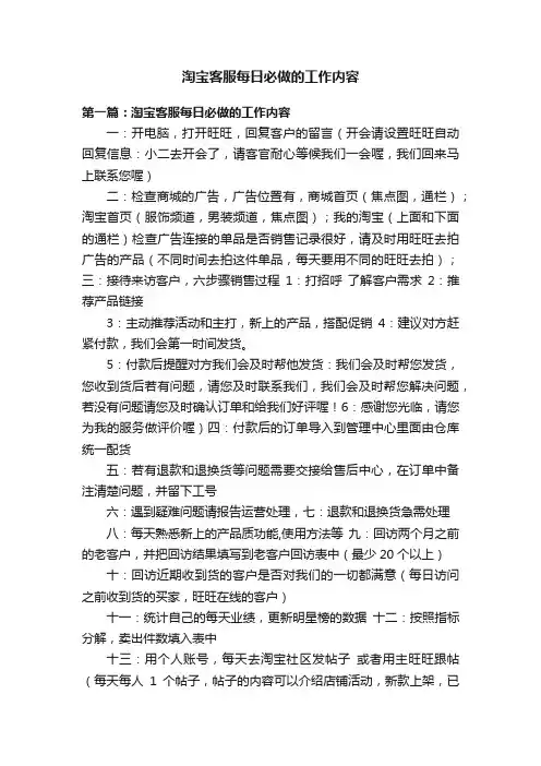 淘宝客服每日必做的工作内容