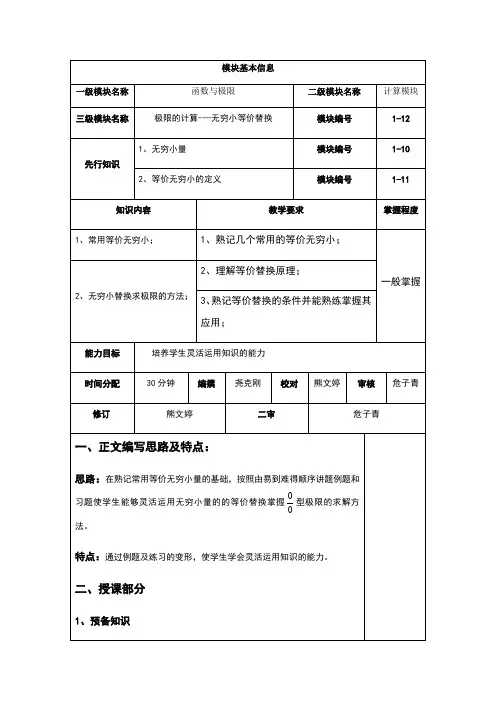 极限的计算---无穷小等价替换