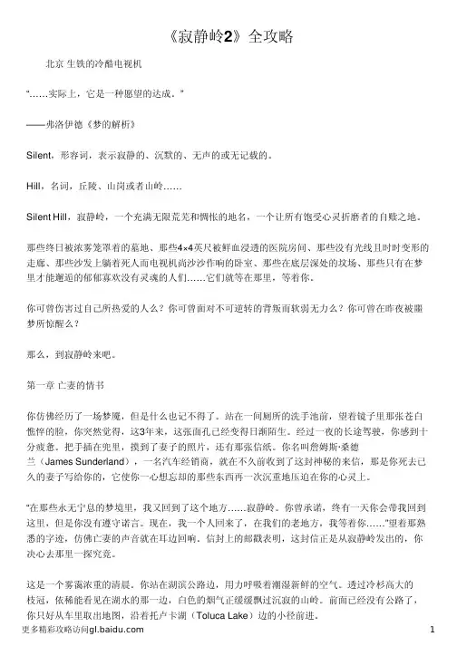 《寂静岭2》全攻略