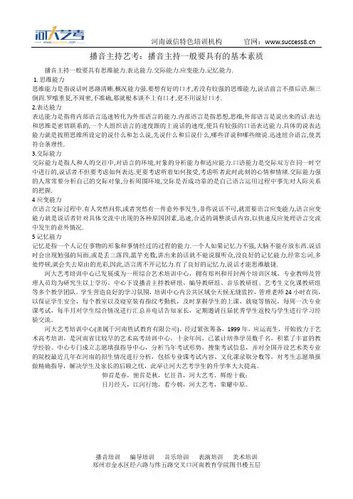 播音主持艺考：播音主持一般要具有的基本素质