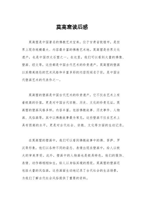 莫高窟读后感