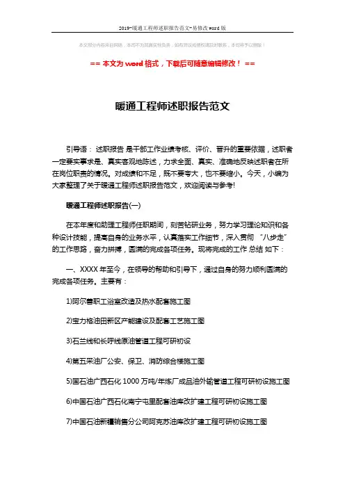 2019-暖通工程师述职报告范文-易修改word版 (8页)
