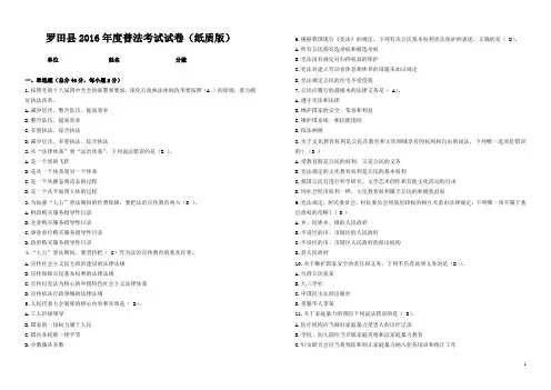 2016年度普法考试试卷