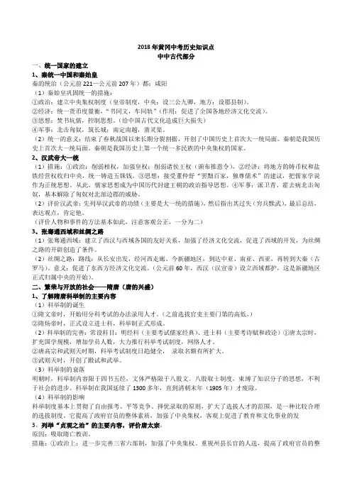2018年历史中考知识点
