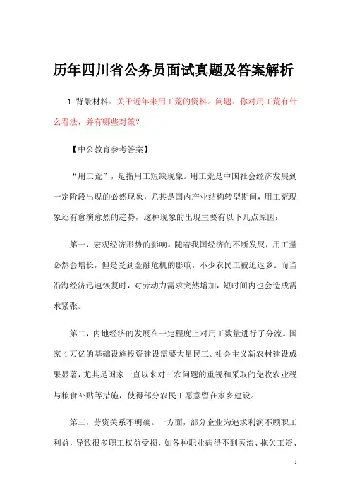 历年四川省公务员面试真题及答案解析