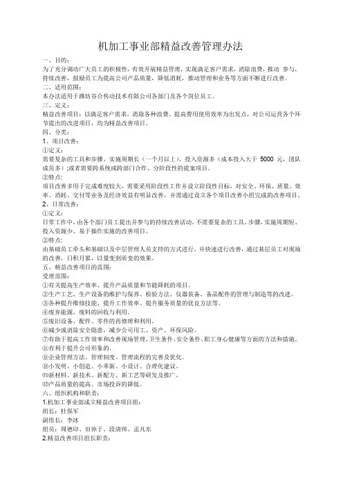 精益改善项目计划书
