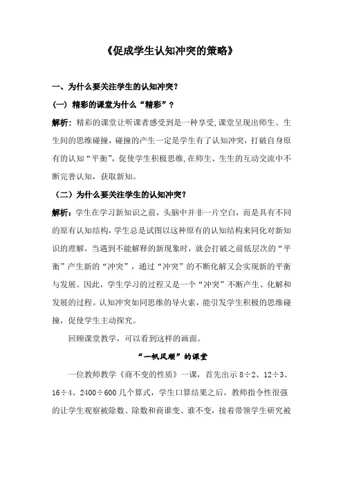 促成学生认知冲突的策略