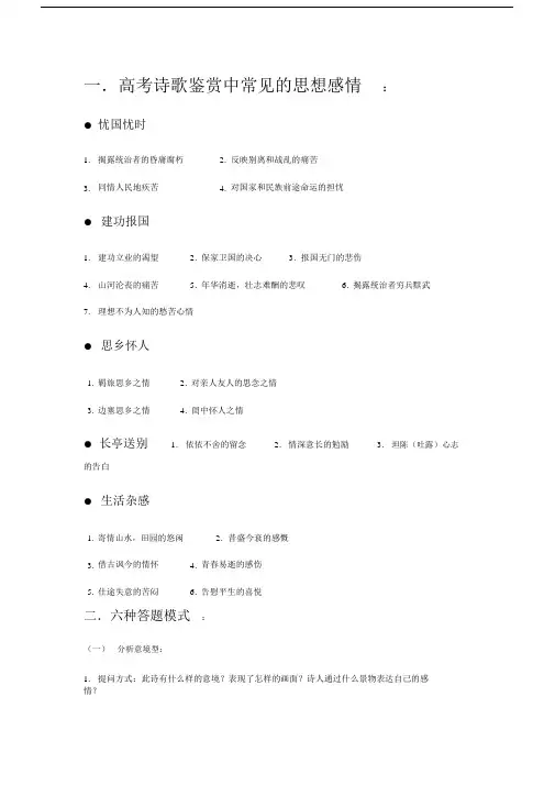(完整word版)高考诗歌鉴赏中常见的思想感情.docx