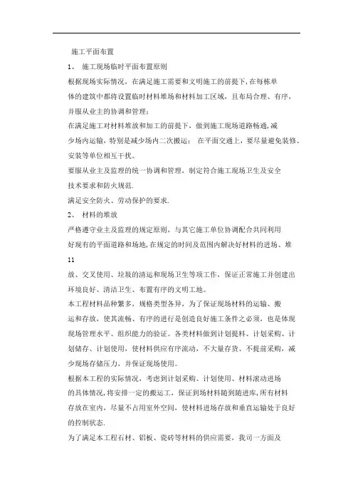 施工现场(场地)临时布置