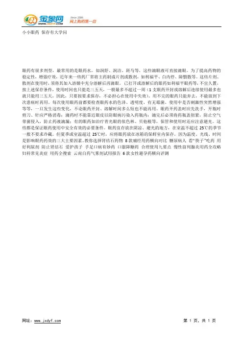 家庭常用药 储藏知识要学点.docx