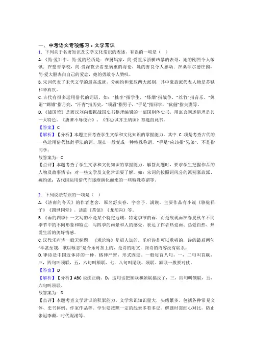 人教版中考 语文文学常识练习及答案