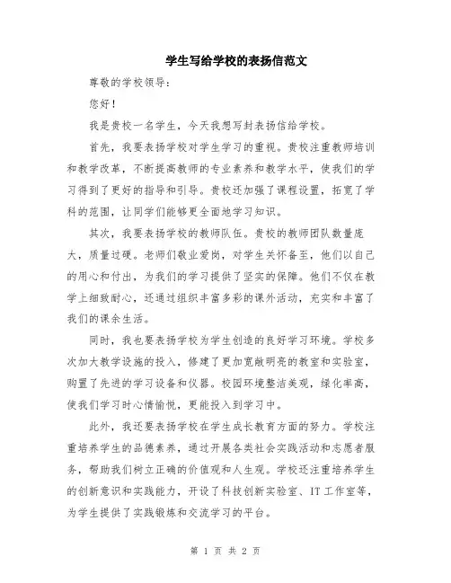 学生写给学校的表扬信范文