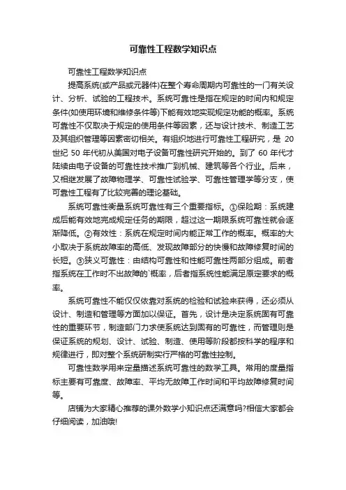 可靠性工程数学知识点