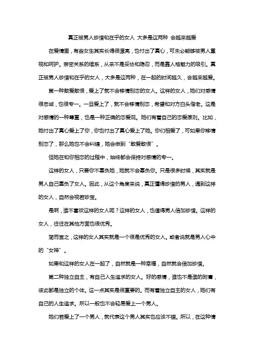 真正被男人珍惜和在乎的女人 大多是这两种 会越来越爱