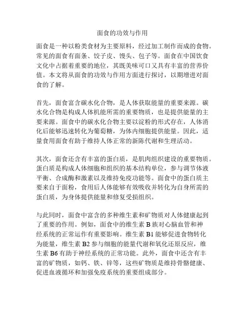 面食的功效与作用
