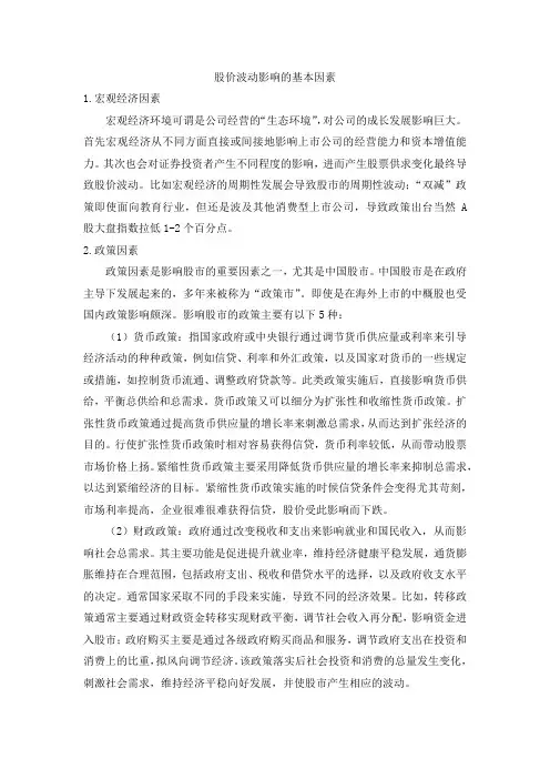股价波动影响的基本因素