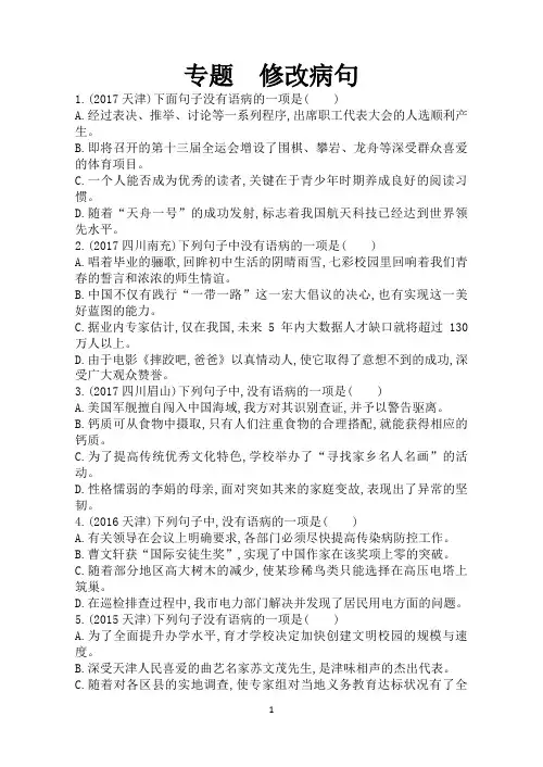修改病句试题(16开)