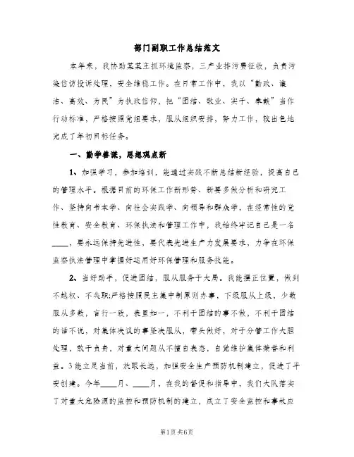 部门副职工作总结范文（2篇）