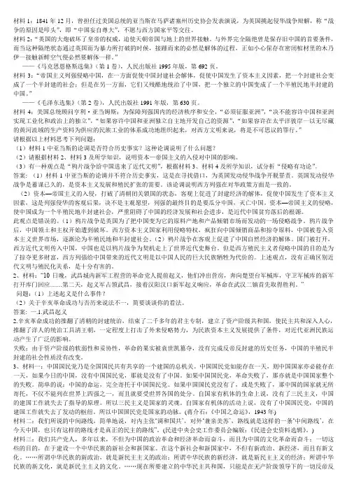 中国近现代史考试、考研复习资料