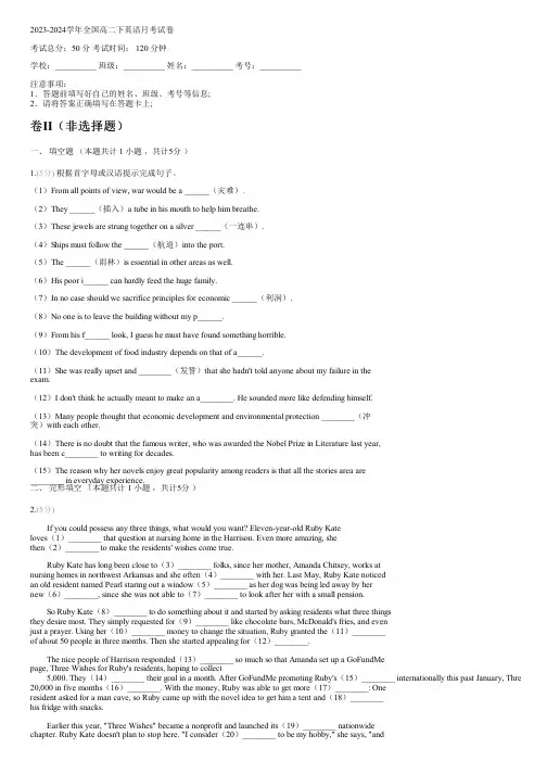2023-2024学年全国高中高二下英语人教版月考试卷(含解析)