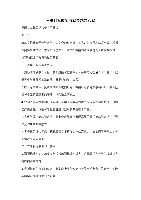 三维目标教案书写要求怎么写
