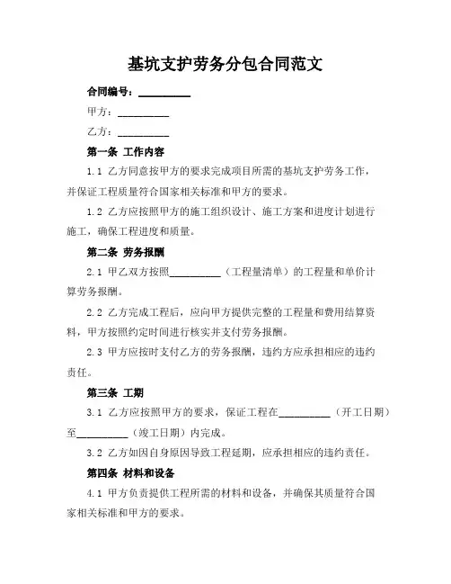 基坑支护劳务分包合同范文