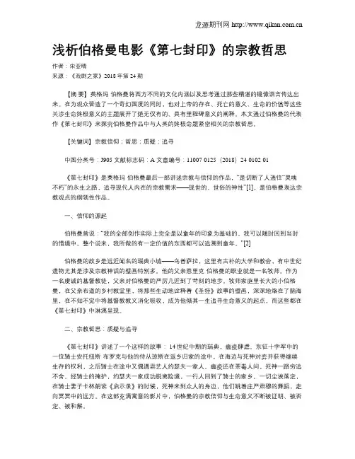 浅析伯格曼电影《第七封印》的宗教哲思