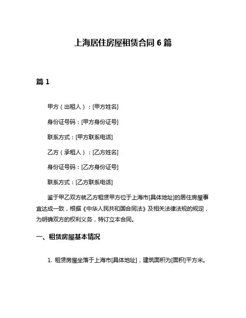 上海居住房屋租赁合同6篇