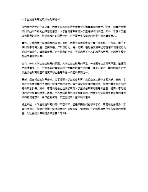 大学生诚信教育的现状与对策分析