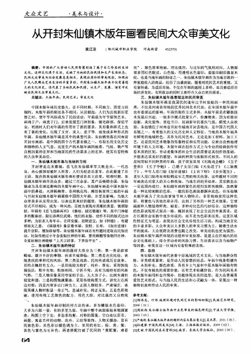 从开封朱仙镇木版年画看民间大众审美文化