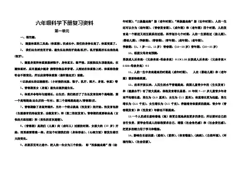 最新苏教版六年级科学下册复习资料知识点整理