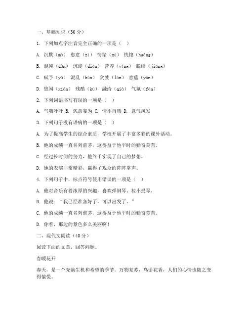 语文中职学业水平考试卷