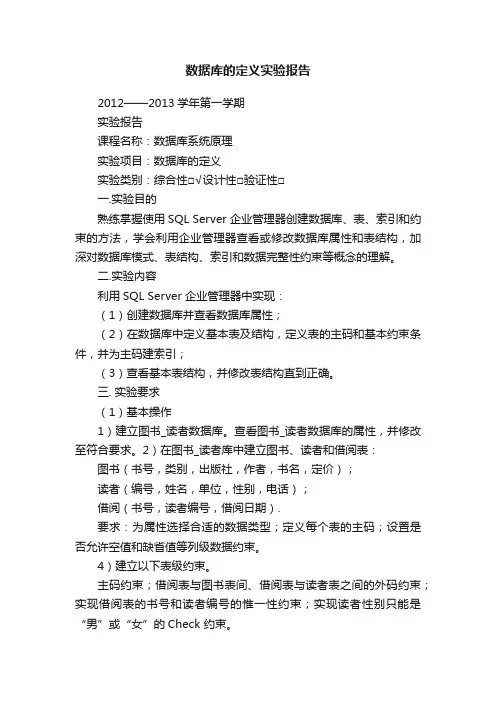 数据库的定义实验报告