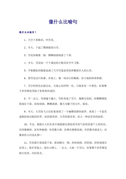 像什么比喻句