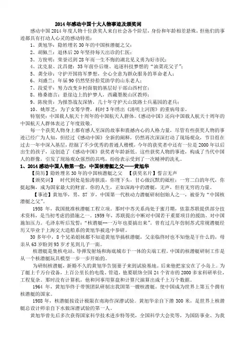 2014年2015年感动中国十大人物详细事迹及颁奖词