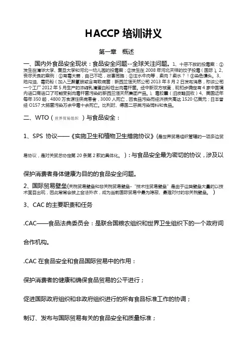 HACCP培训讲义(有注解)