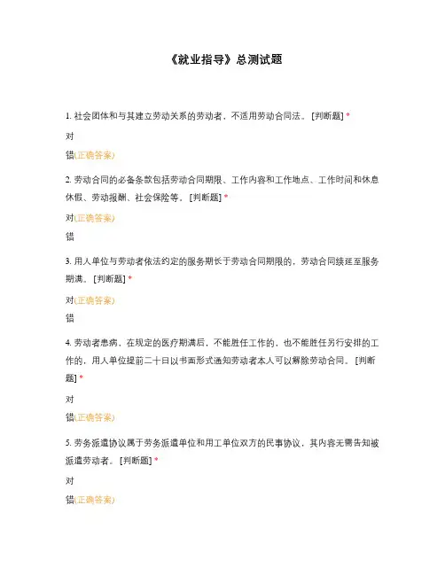 《就业指导》总测试题