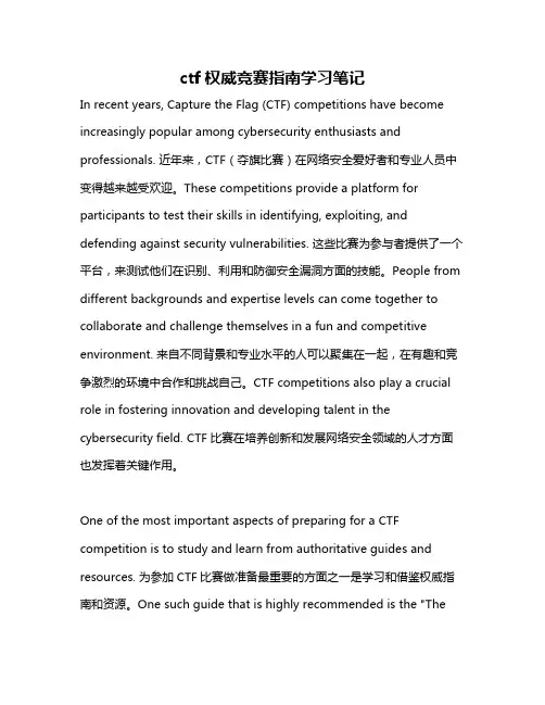 ctf权威竞赛指南学习笔记