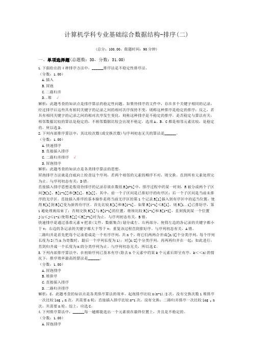 计算机学科专业基础综合数据结构-排序(二)