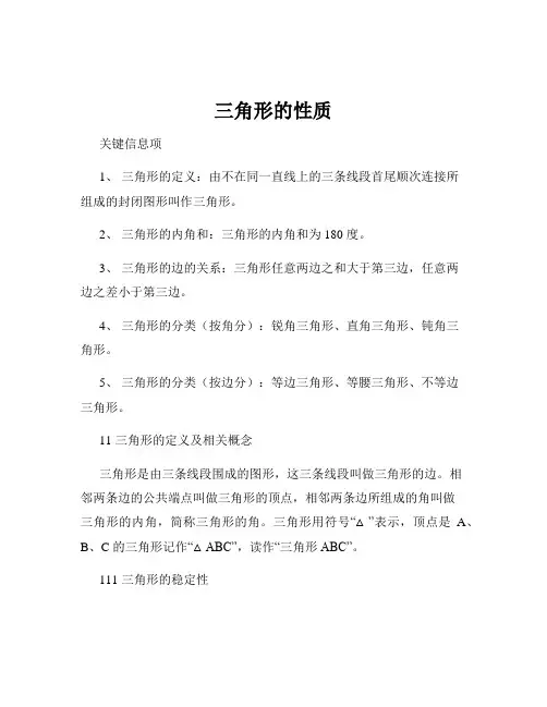 三角形的性质