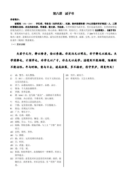 第15课《诫子书》知识点梳理语文七年级上册