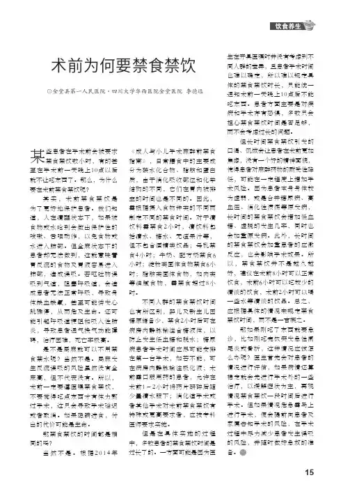术前为何要禁食禁饮