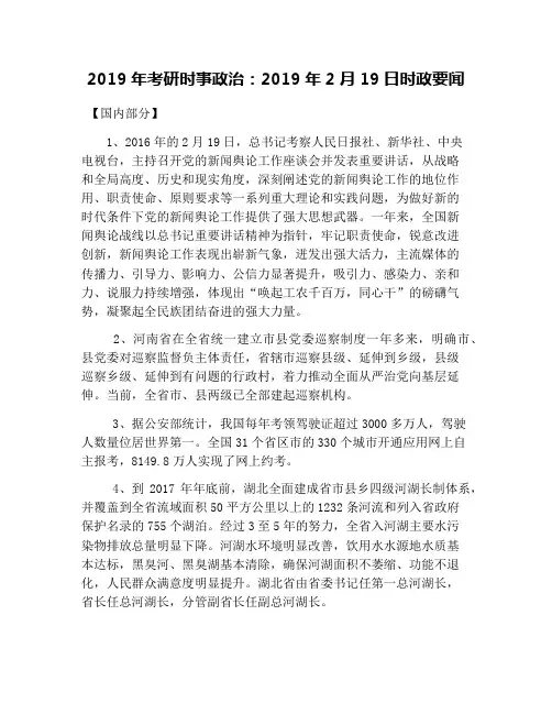 2019年考研时事政治：2019年2月19日时政要闻