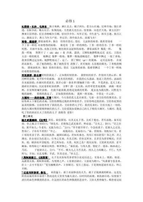 山东省新课标高中语文必修一至必修五必背古诗文