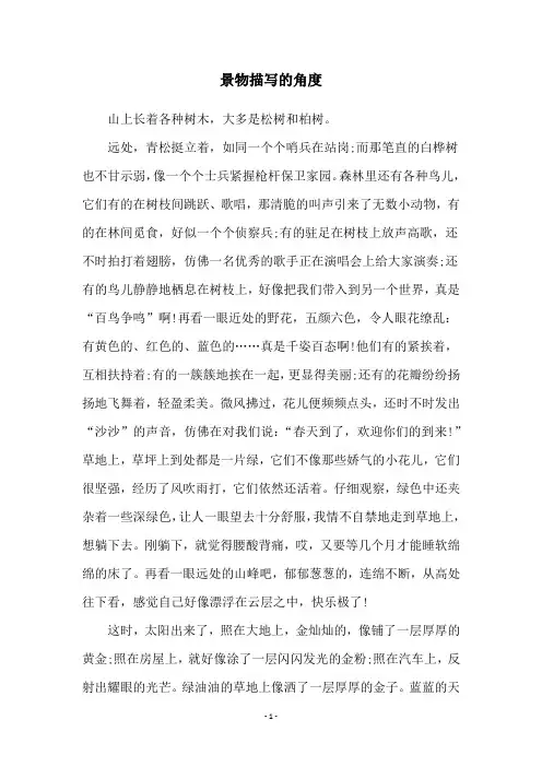 景物描写的角度