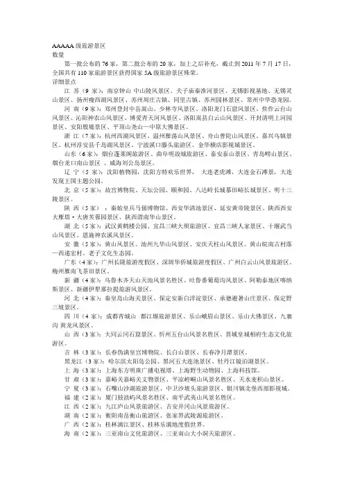 AAAAA级旅游景区