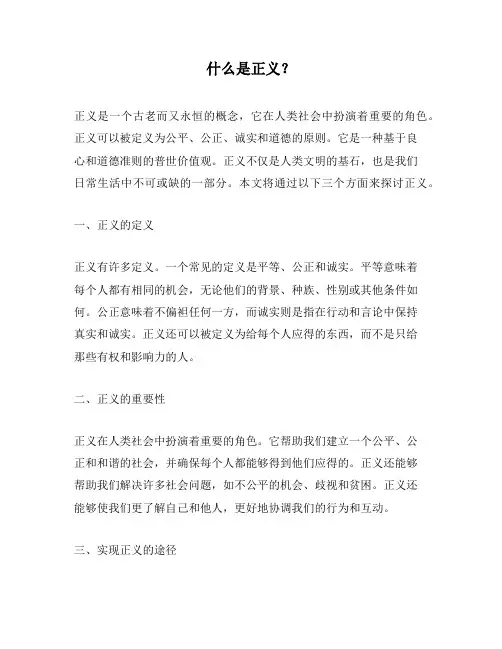 什么是正义？