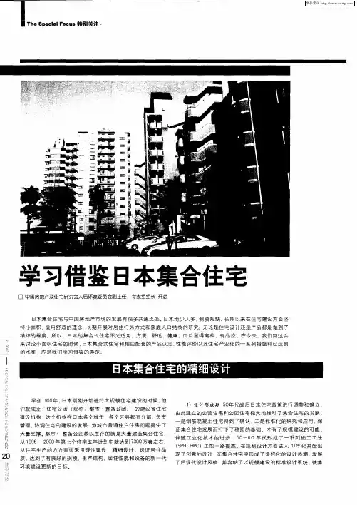 学习借鉴日本集合住宅