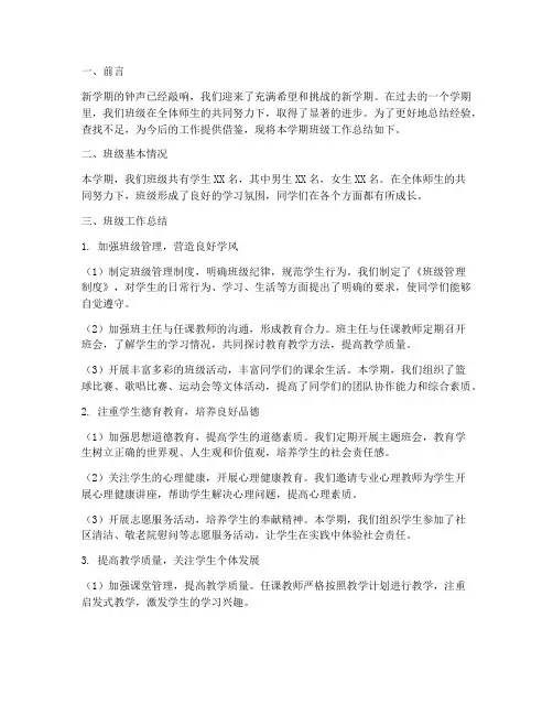 开学状态班级工作总结